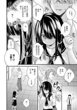 Page 5 of InCha Yuutousei no Seikou Taiken
