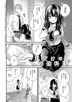 Page 71 of InCha Yuutousei no Seikou Taiken