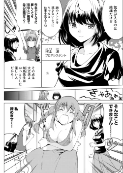 Page 3 of E？Assistant tte Surun Desuka！？
