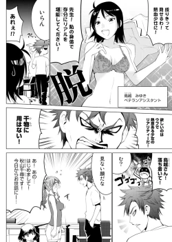 Page 7 of E？Assistant tte Surun Desuka！？