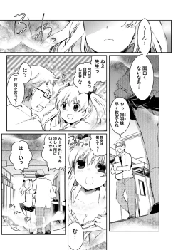Page 12 of Machi de Uwasa no Bitch na Musume。