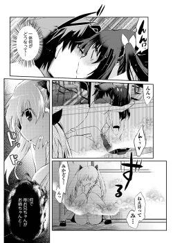 Page 16 of Machi de Uwasa no Bitch na Musume。