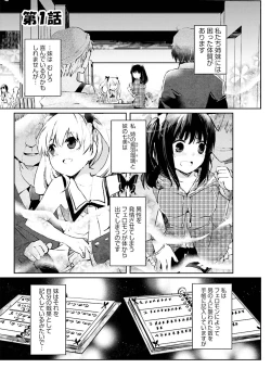 Page 2 of Machi de Uwasa no Bitch na Musume。