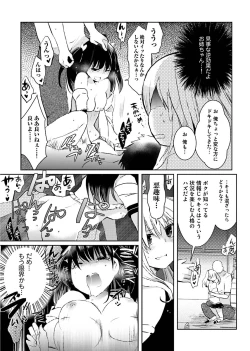 Page 61 of Machi de Uwasa no Bitch na Musume。