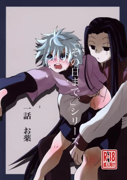 Page 1 of 'Sono Hi Made.' Series 1-Wa o Kusuri