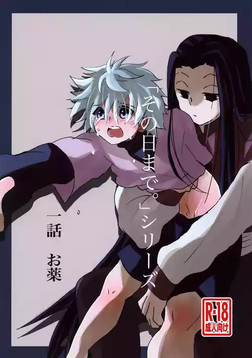 Download 'Sono Hi Made.' Series 1-Wa o Kusuri