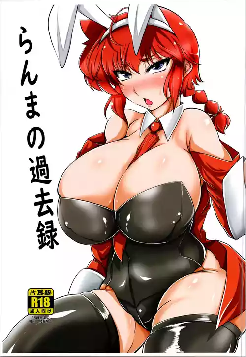 Download Ranma no Kakaroku