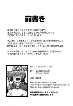 Page 2 of Female Ranma's masturbation diary