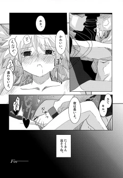 Page 20 of Tomaranai Tomerarenai