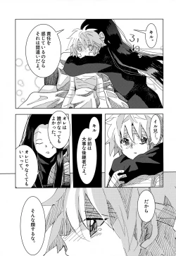 Page 27 of Tomaranai Tomerarenai