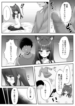 Page 16 of Shibushibu Tanomi o Kiite kureru Uchi no Neko 2