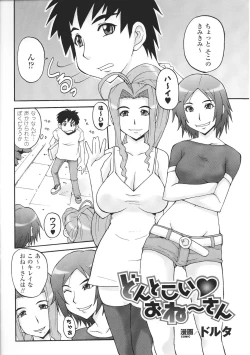 Page 90 of Oneechan Zukushi