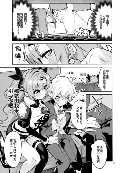 Page 14 of Natsuita Hiroimono | 所拾起的怀念之物