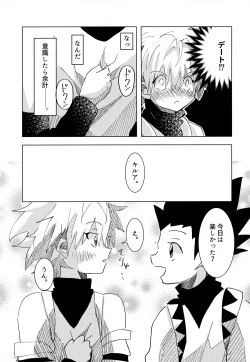 Page 21 of Kono Kimochi ni Namae o Tsukeyou.