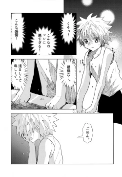Page 29 of Kono Kimochi ni Namae o Tsukeyou.