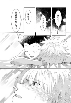 Page 47 of Kono Kimochi ni Namae o Tsukeyou.