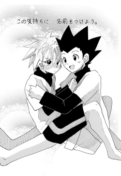 Page 4 of Kono Kimochi ni Namae o Tsukeyou.