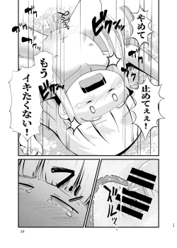 Page 23 of Juju-sama Makenai de!