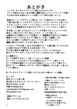 Page 29 of Natsuita Hiroimono