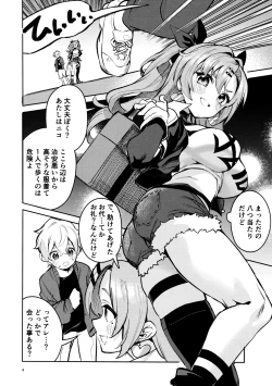 Page 3 of Natsuita Hiroimono