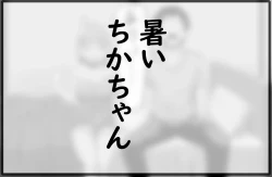 Page 19 of Chika-chan Ero Manga Atsume 1