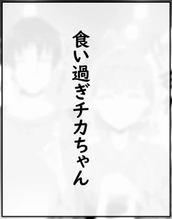 Page 24 of Chika-chan Ero Manga Atsume 1