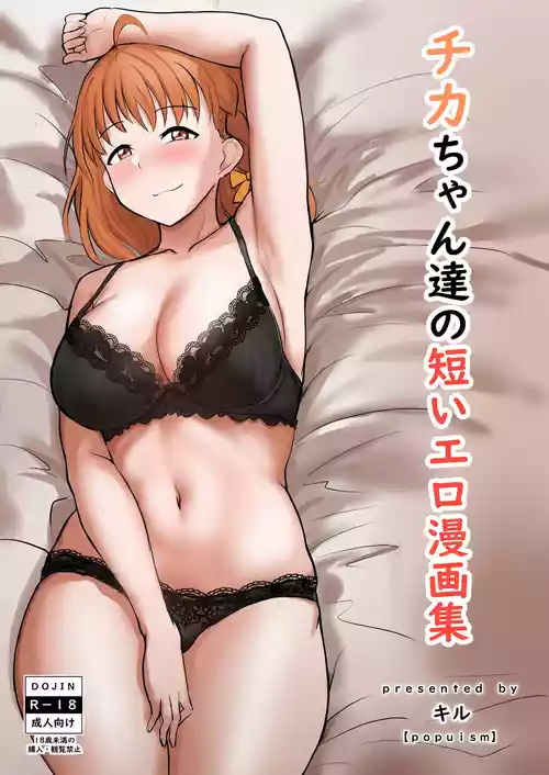 Download Chika-chan Tachi no Mijikai Ero Manga Shuu