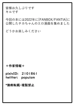 Page 53 of Chika-chan Ero Manga Atsume 2