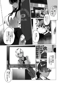 Page 4 of Boku ga Seishori Pet ni Ochiru Made - Iinari Gal to NTR Gal to