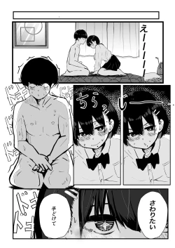 Page 19 of デカスギボーイッシュHニナル