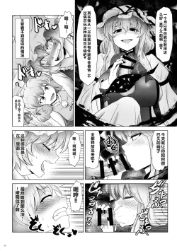 Page 23 of Touhou Futanari Shaseikanri Goudou-shi| 东方双性射精管理合同书