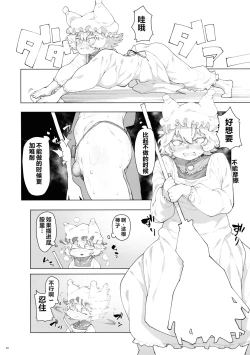 Page 29 of Touhou Futanari Shaseikanri Goudou-shi| 东方双性射精管理合同书