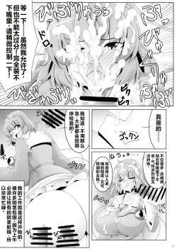 Page 6 of Touhou Futanari Shaseikanri Goudou-shi| 东方双性射精管理合同书