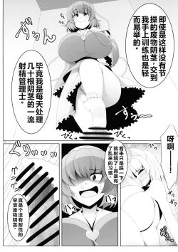 Page 9 of Touhou Futanari Shaseikanri Goudou-shi| 东方双性射精管理合同书