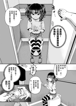 Page 25 of Uwa, mesugaki tsuyoi!