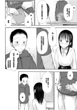 Page 265 of "Denshi Tankoubon" 2 Nen Buri no Otomari Kai - Sleepover After 2 Years