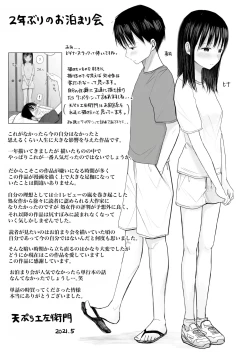 Page 268 of "Denshi Tankoubon" 2 Nen Buri no Otomari Kai - Sleepover After 2 Years