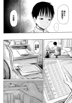 Page 94 of "Denshi Tankoubon" 2 Nen Buri no Otomari Kai - Sleepover After 2 Years