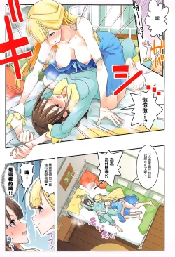 Page 15 of Kimi to Issho ni Wonderful!! 2