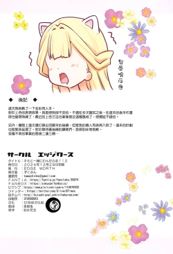 Page 25 of Kimi to Issho ni Wonderful!! 2