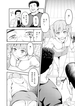 Page 6 of 毒牙の訪問