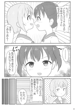 Page 18 of Yuri no Susume 2gou-me