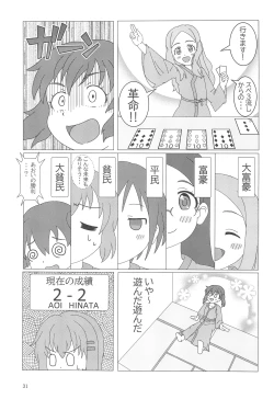 Page 33 of Yuri no Susume 2gou-me