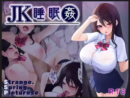 [Strange Spring Pictures (S.S.P)] JK Suimin Kan [Chinese]