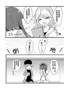 Page 19 of Mai to Satono ga Doujinshi Sokubaikai e Ittemita Hanashi. | 舞与里乃去逛了同人志即售会的故事。