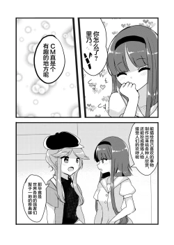 Page 21 of Mai to Satono ga Doujinshi Sokubaikai e Ittemita Hanashi. | 舞与里乃去逛了同人志即售会的故事。