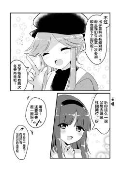 Page 22 of Mai to Satono ga Doujinshi Sokubaikai e Ittemita Hanashi. | 舞与里乃去逛了同人志即售会的故事。