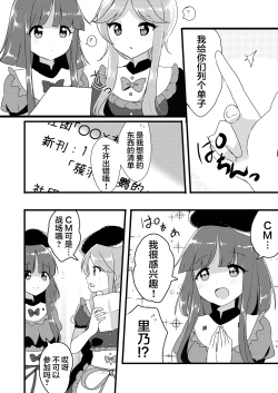 Page 5 of Mai to Satono ga Doujinshi Sokubaikai e Ittemita Hanashi. | 舞与里乃去逛了同人志即售会的故事。