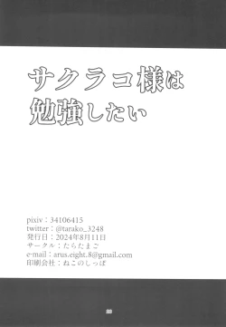 Page 26 of Sakurako-sama wa Benkyou Shitai