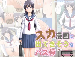 Page 1 of Suka Manga ni Deteki Sō na Basutei